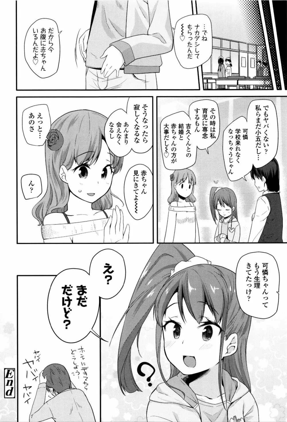 せいじんしきごっこ 145ページ