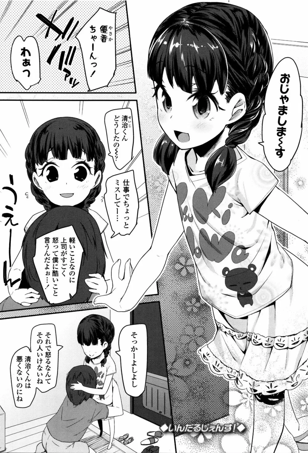 せいじんしきごっこ 146ページ