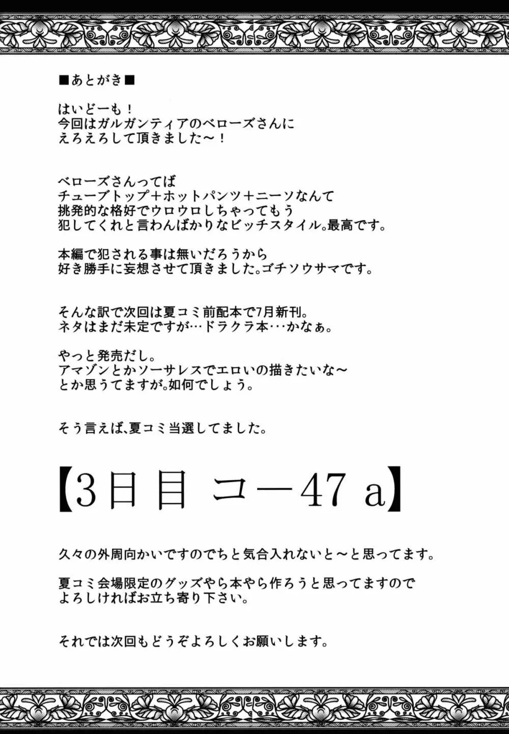 ベローズさんは誰とでもパコッちゃうSEX大好き痴女 28ページ