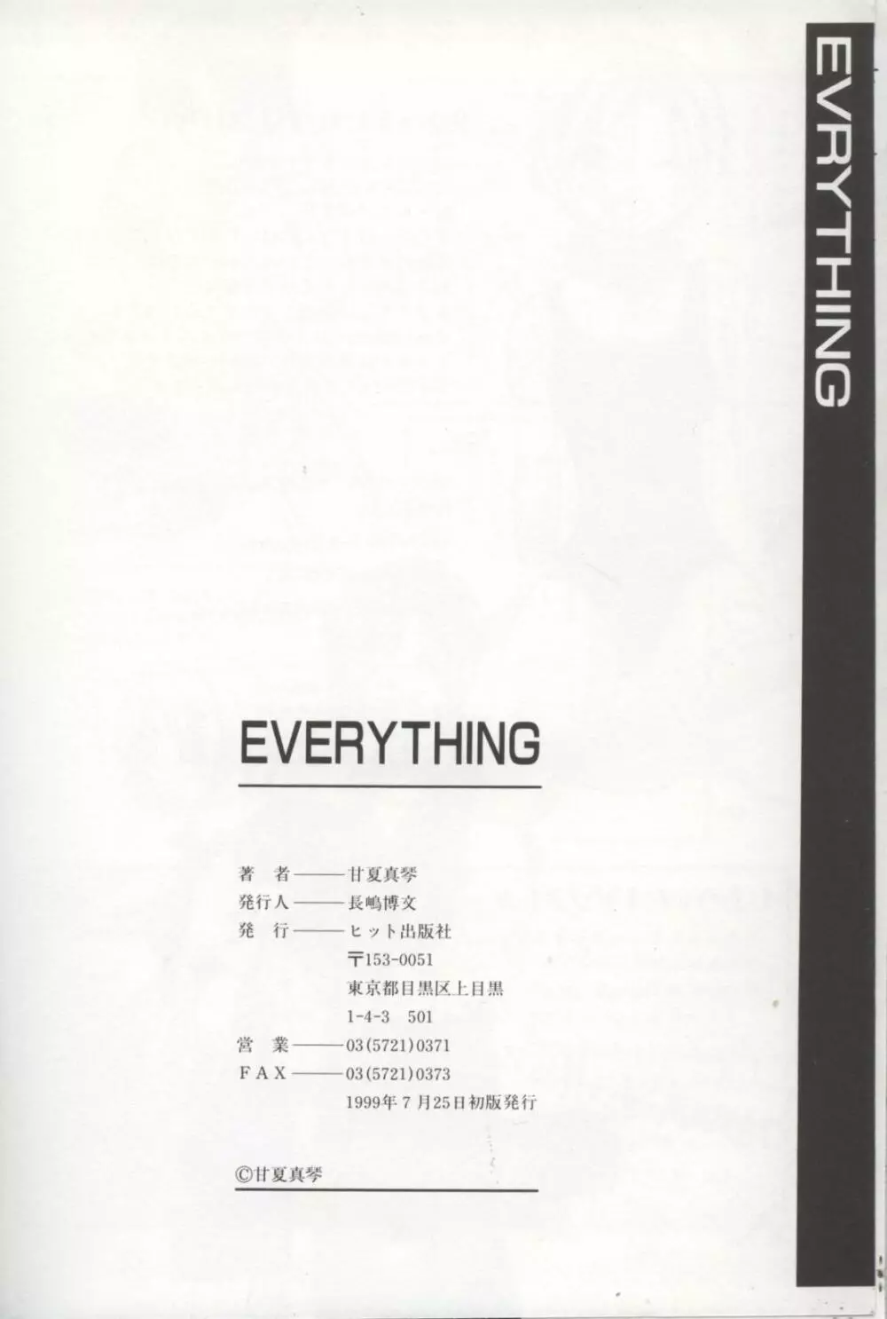 EVERYTHING 167ページ