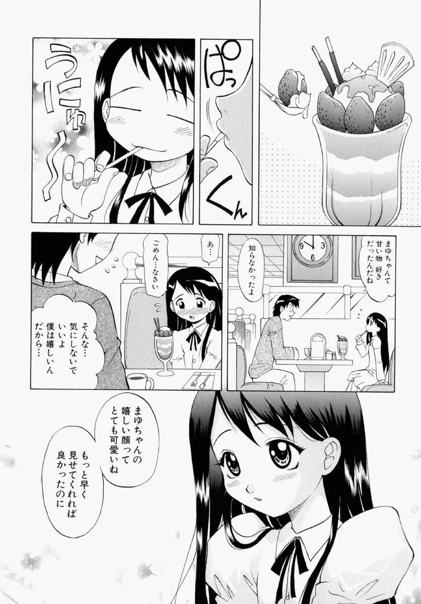 まゆ マテリアル1 145ページ