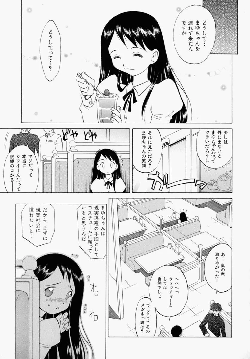 まゆ マテリアル1 148ページ