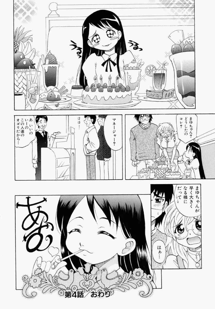 まゆ マテリアル1 165ページ