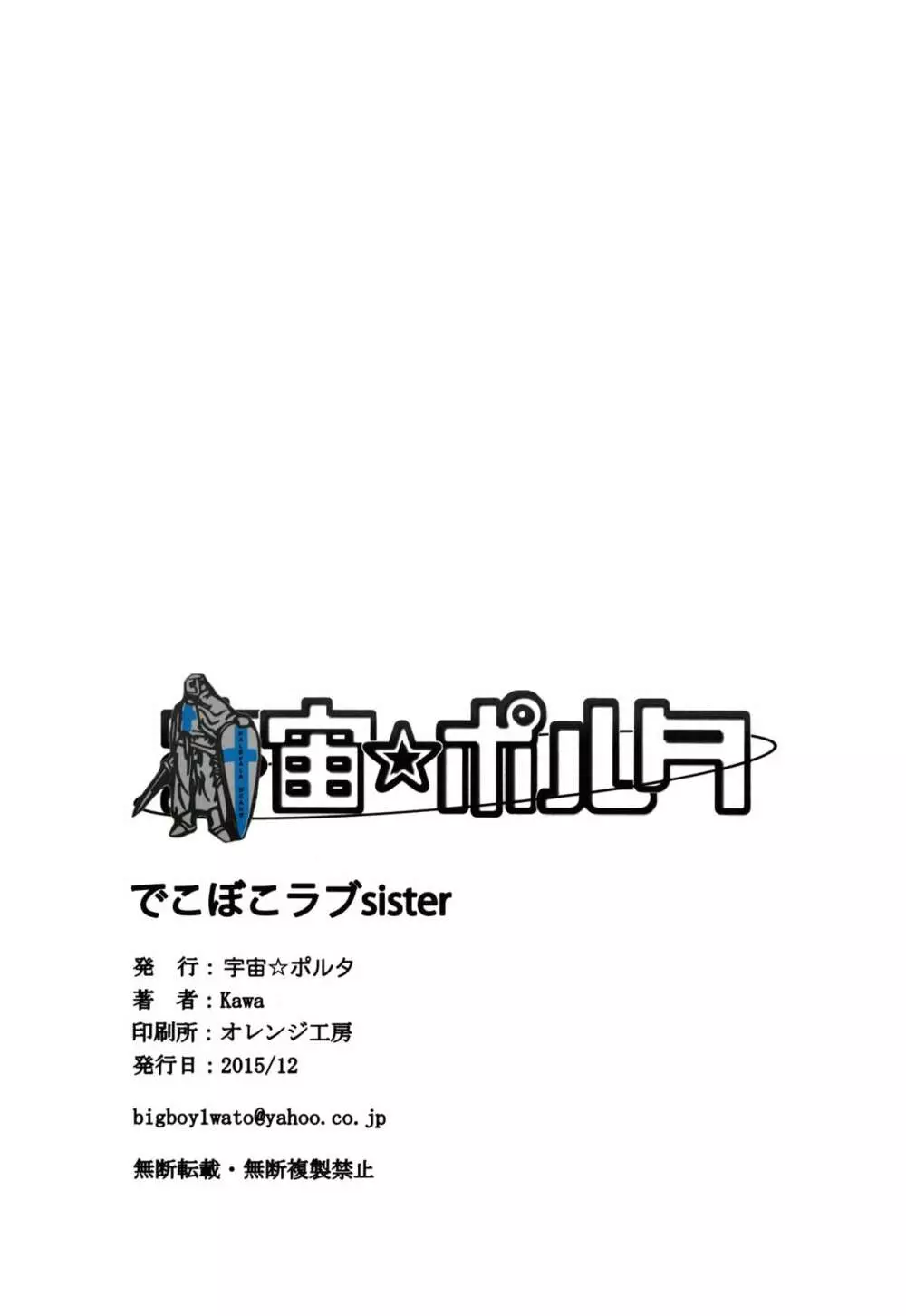 でこぼこラブsister 22ページ