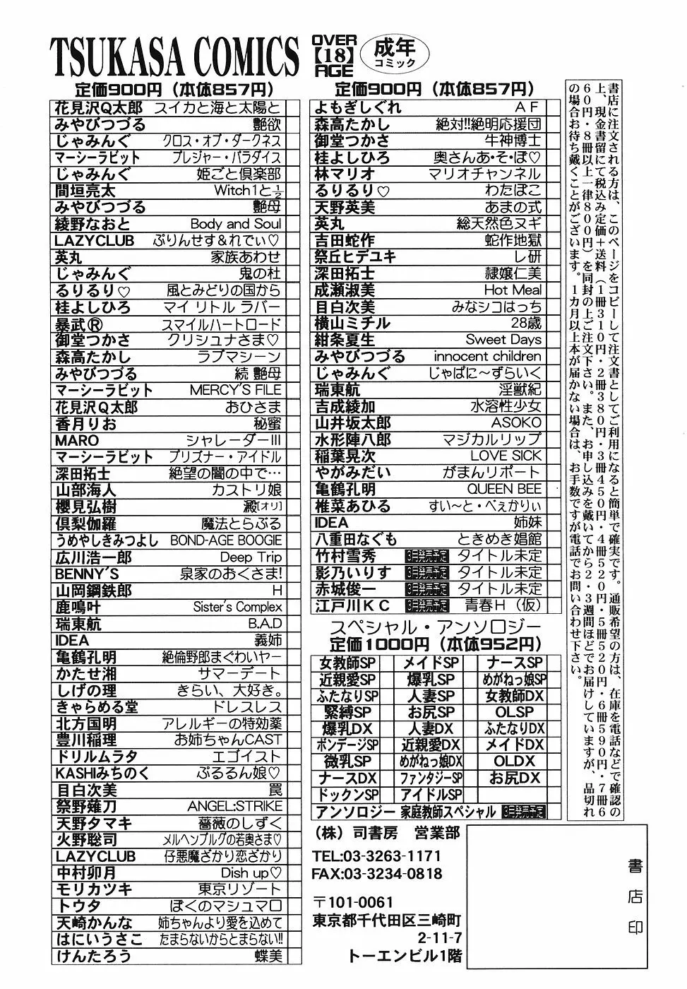 戦慄の女王サマ QUEEN BEE 169ページ