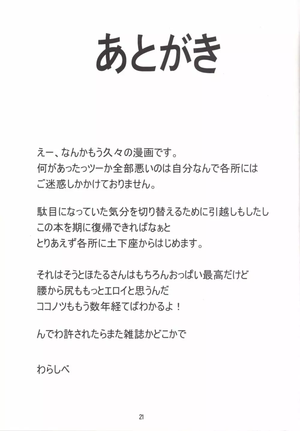 だが犯し 20ページ