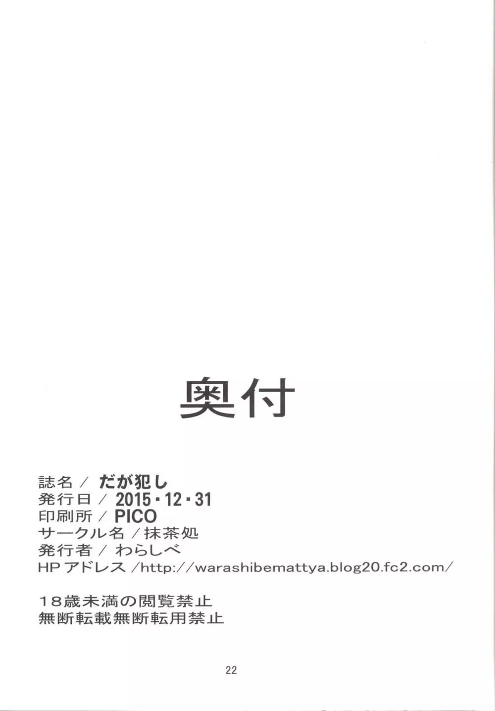 だが犯し 21ページ