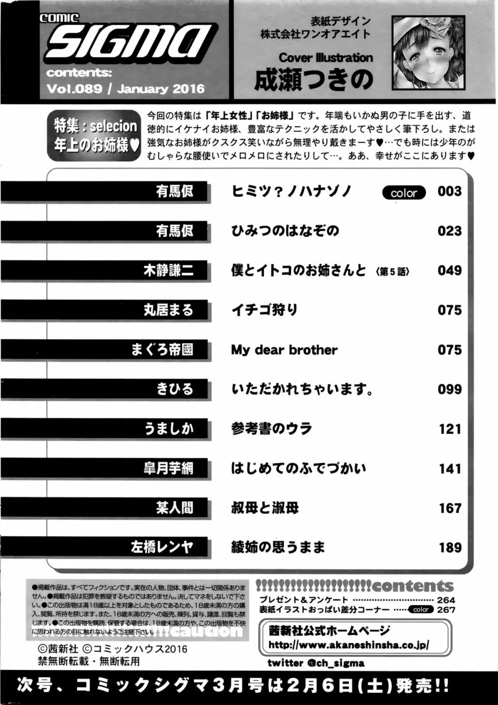 COMIC SIGMA 2016年1月号 266ページ