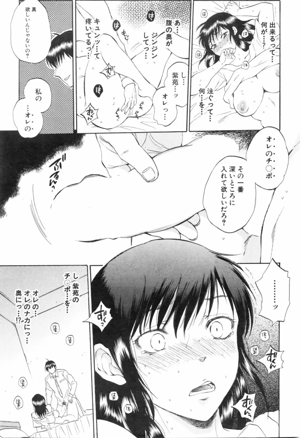 COMIC 夢幻転生 2016年1月号 203ページ