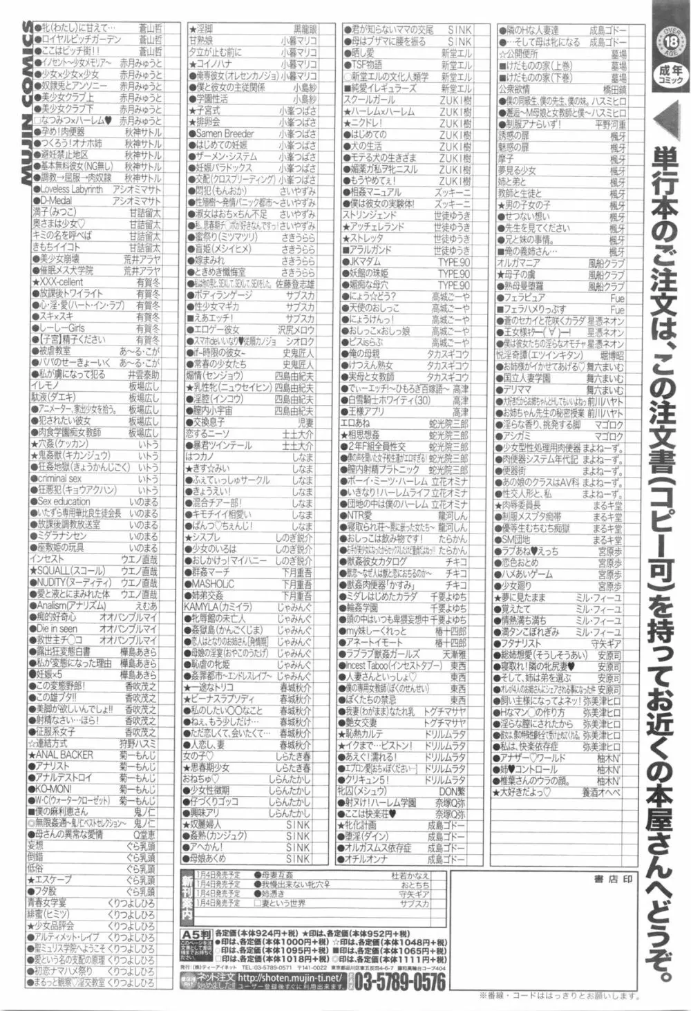 COMIC 夢幻転生 2016年1月号 583ページ