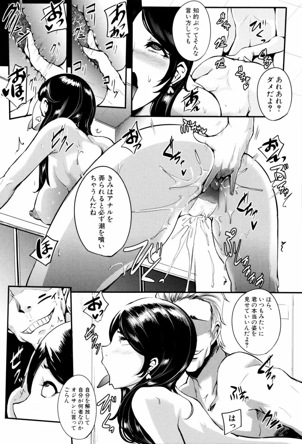 我慢出来ない牝穴♀ 138ページ