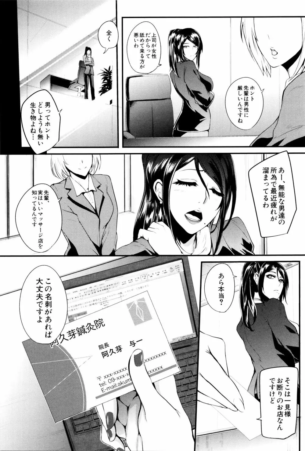 我慢出来ない牝穴♀ 91ページ