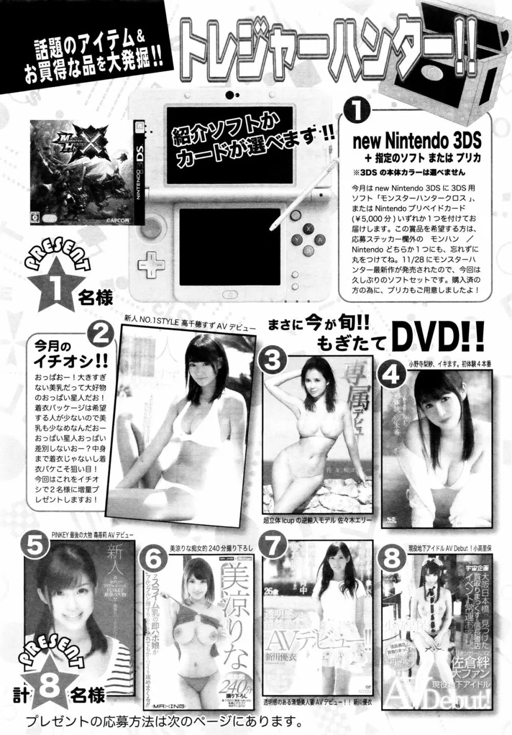 アクションピザッツDX 2016年1月号 245ページ