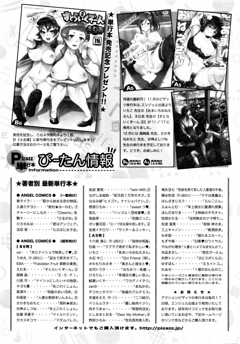 アクションピザッツDX 2016年1月号 247ページ