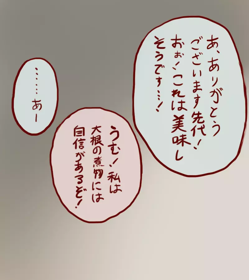 先代と慧音がイチャイチャする話 Chapter1 33ページ