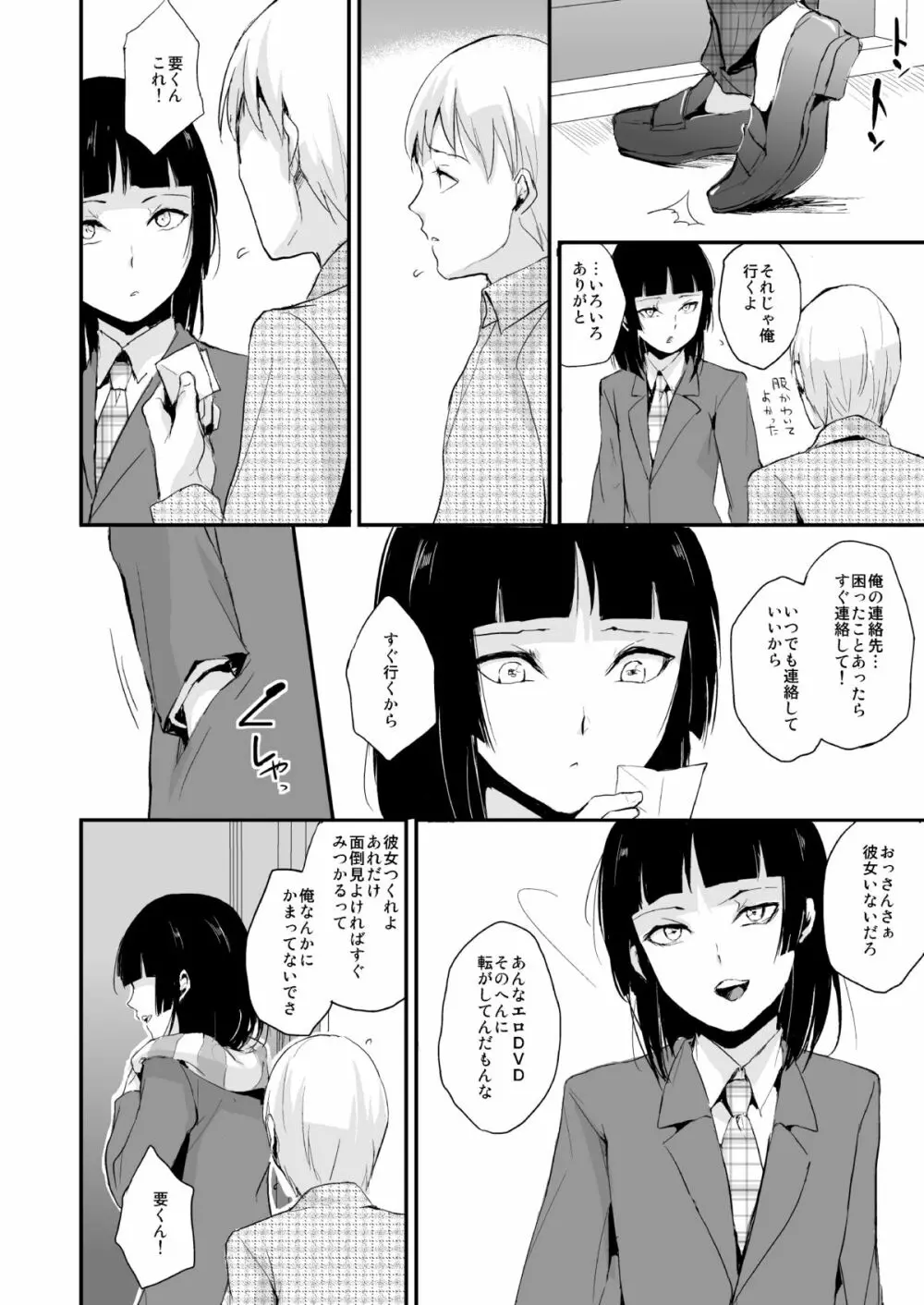 要06 -かなめ- 29ページ