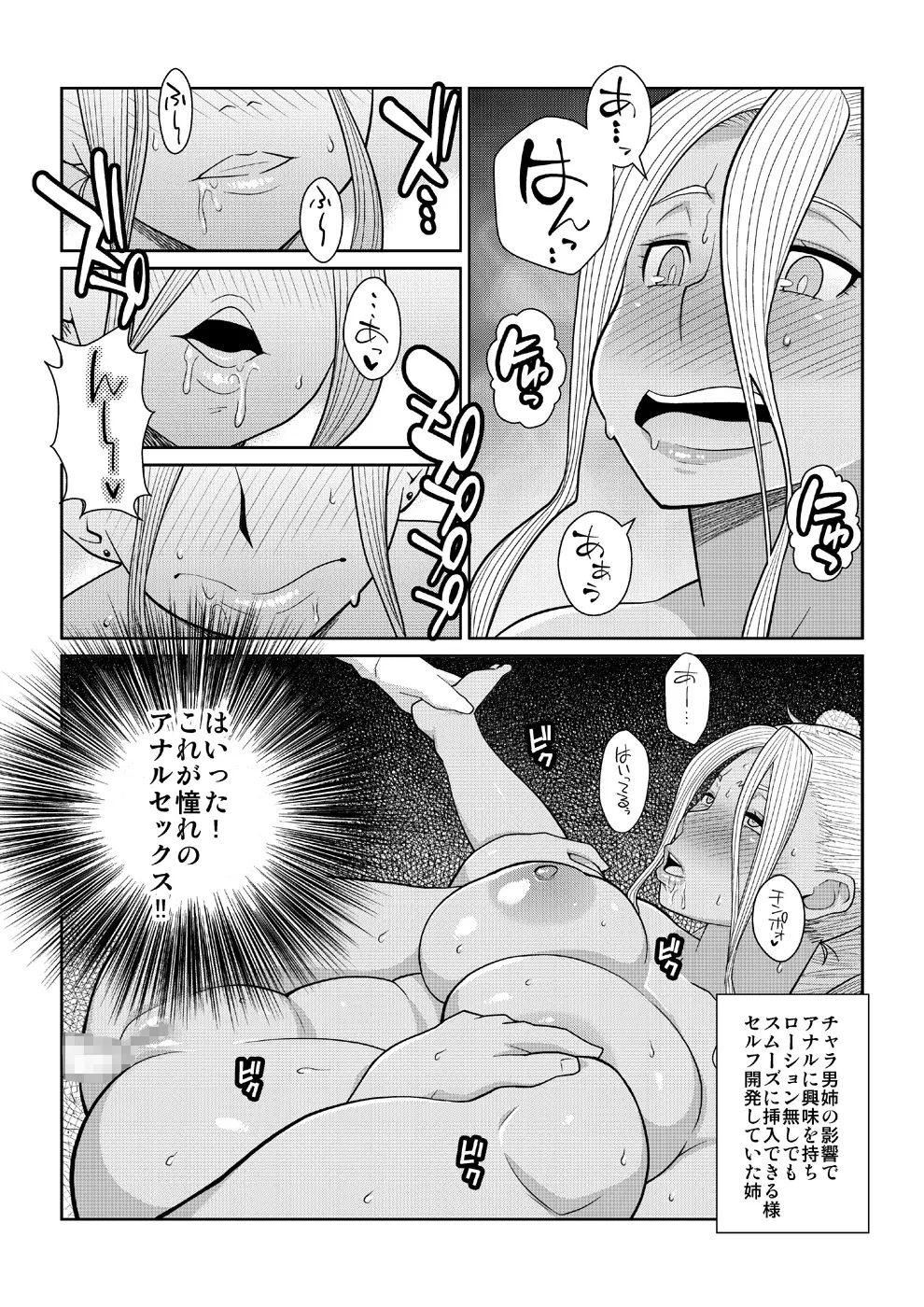 ギャル巫女JKナンパしてカレー食べに行ったら童貞も美味しくいただかれた話 19ページ