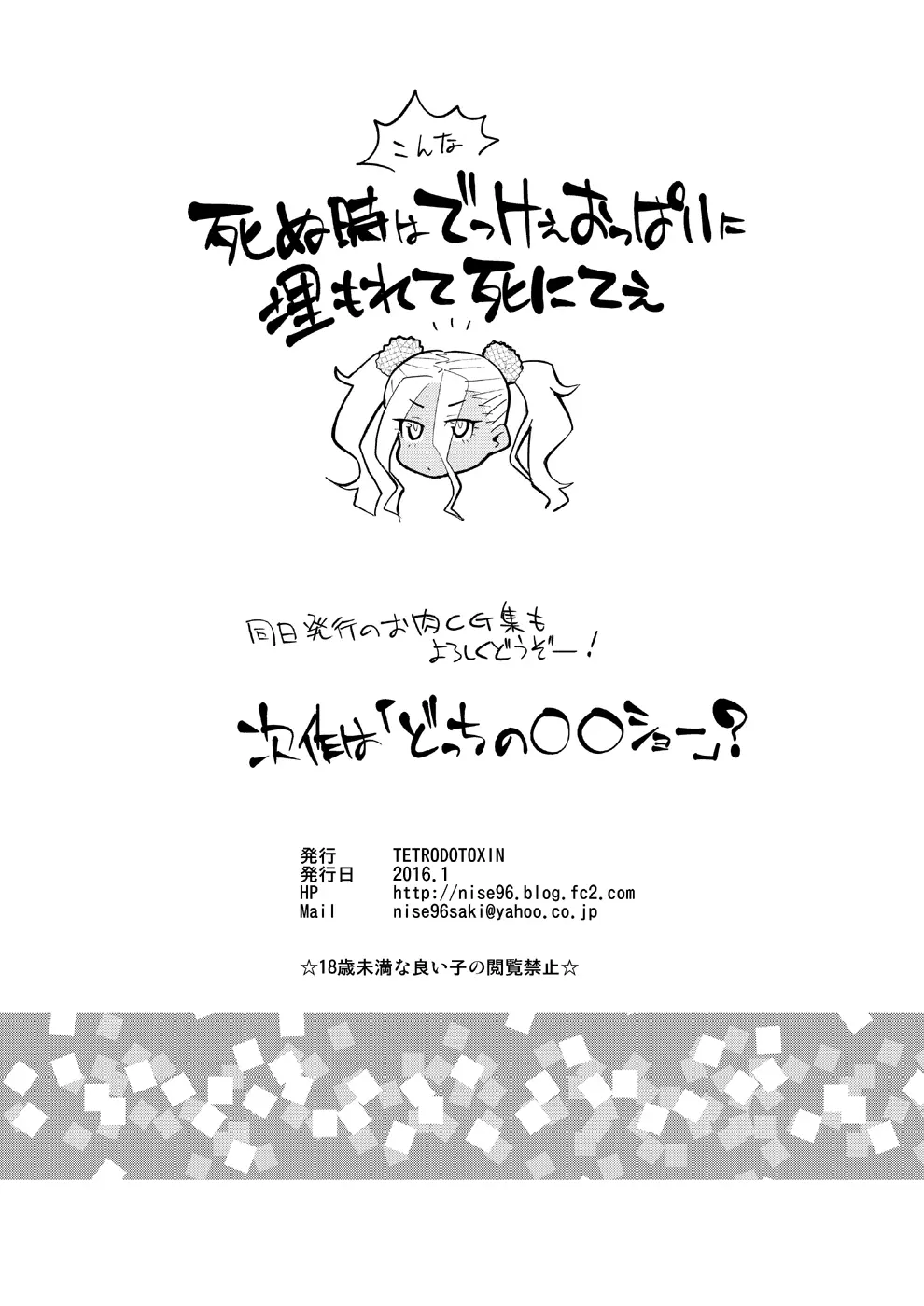 ギャル巫女JKナンパしてカレー食べに行ったら童貞も美味しくいただかれた話 25ページ