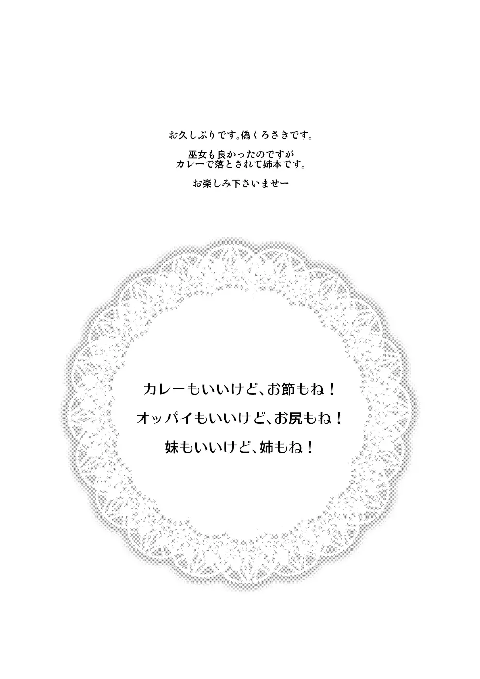 ギャル巫女JKナンパしてカレー食べに行ったら童貞も美味しくいただかれた話 3ページ