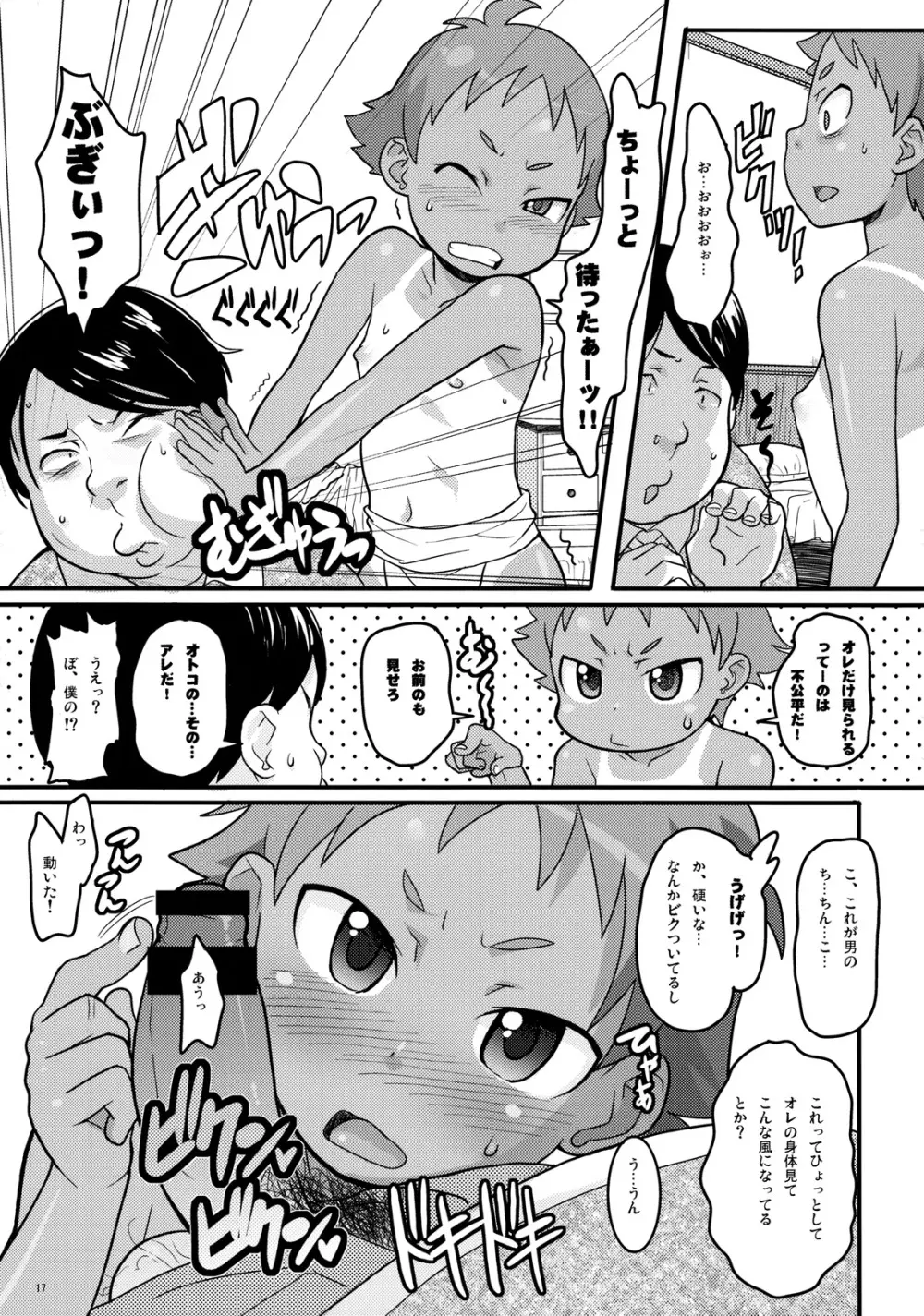 もぐらとまつり 16ページ