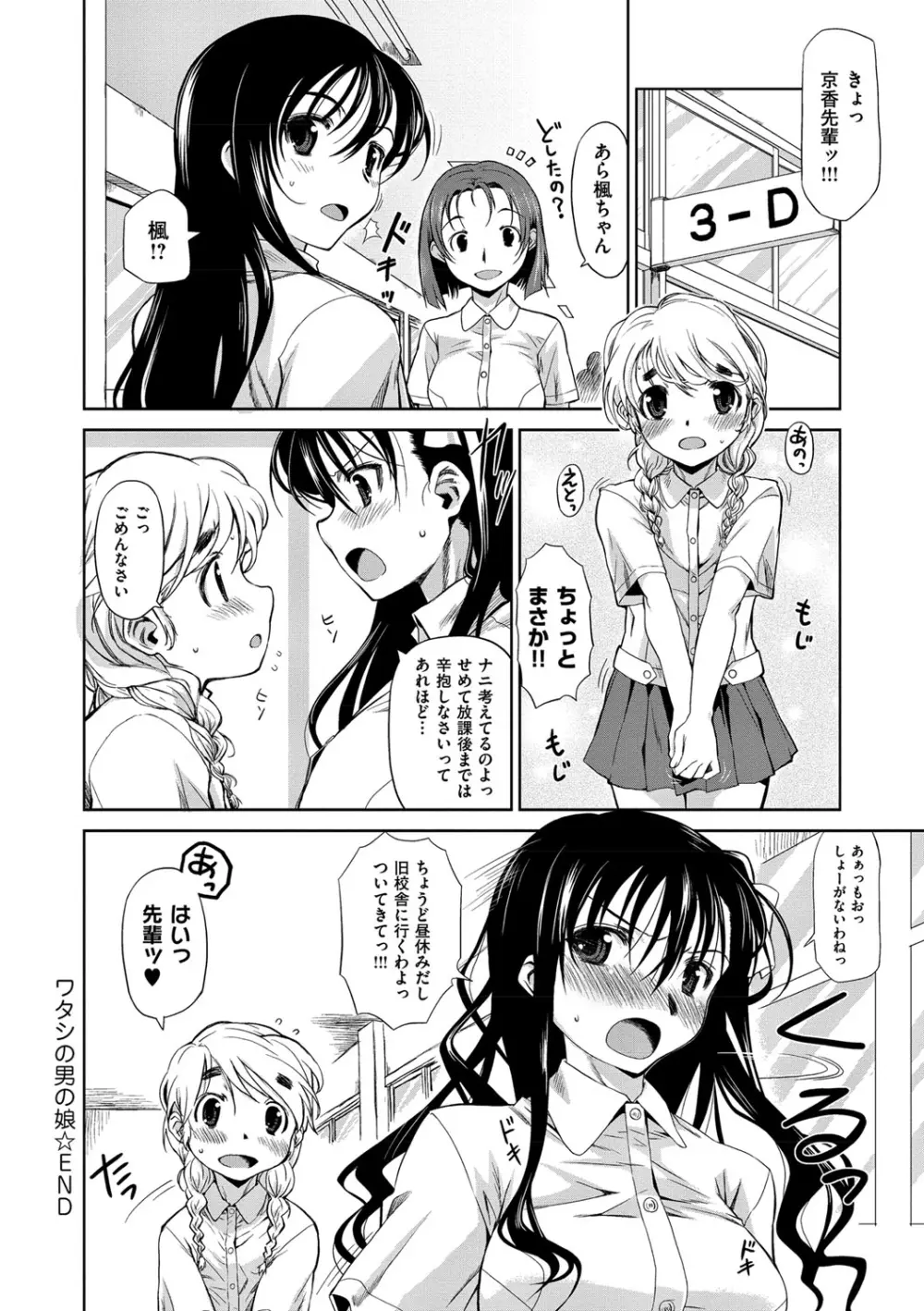 姉はぐ！ 189ページ