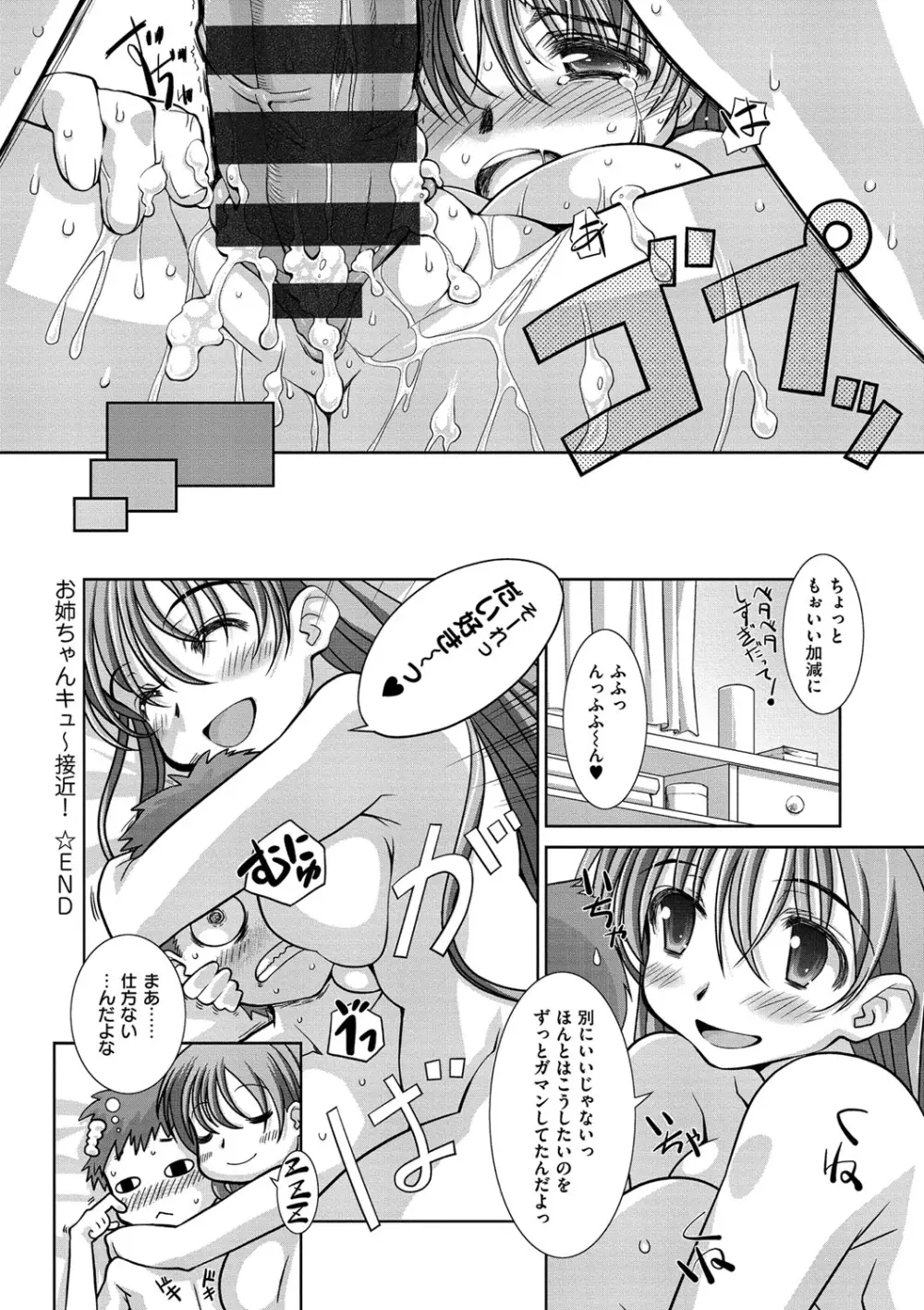 姉はぐ！ 229ページ