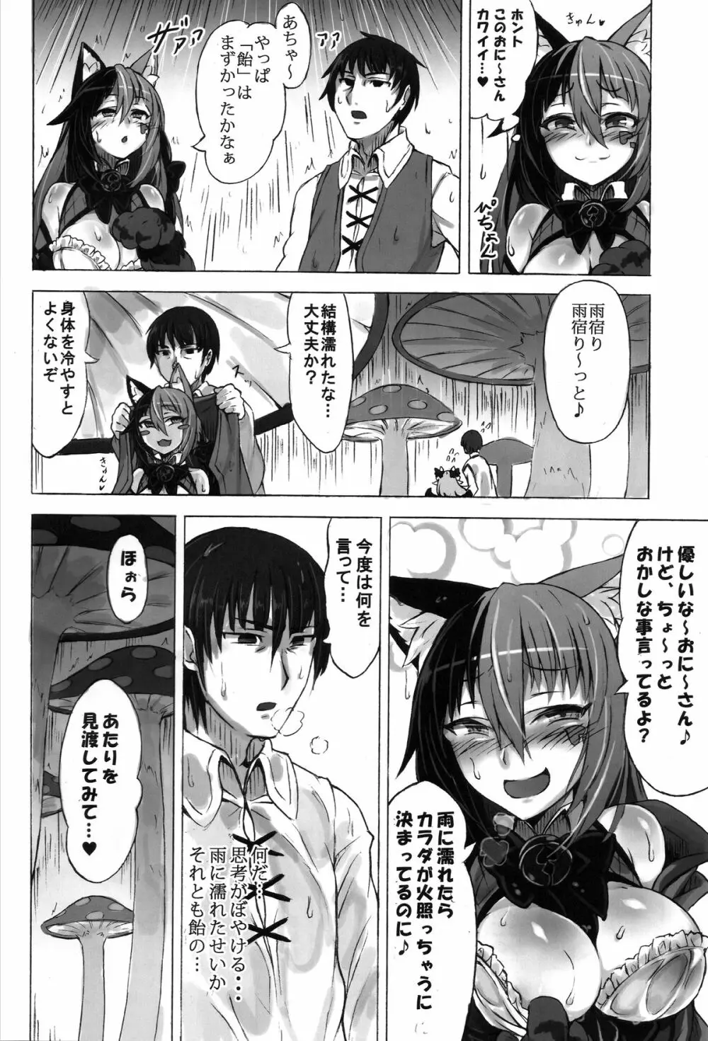 魔物娘図鑑・被害報告 ～チェシャ猫のおいでませ不思議の国～ 10ページ