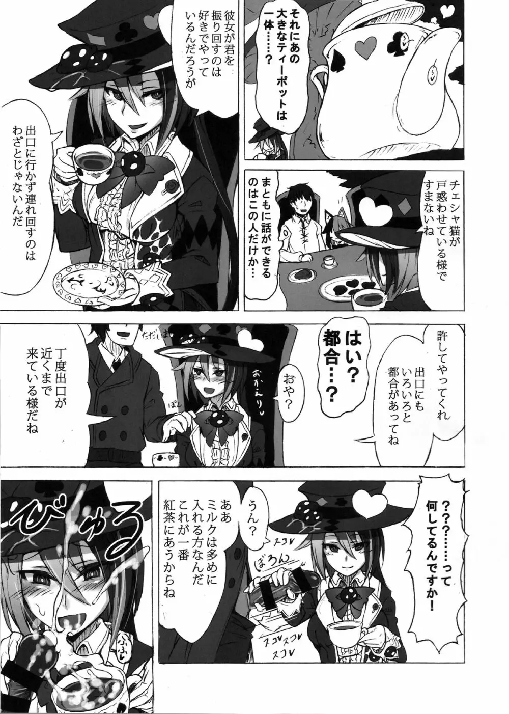 魔物娘図鑑・被害報告 ～チェシャ猫のおいでませ不思議の国～ 15ページ