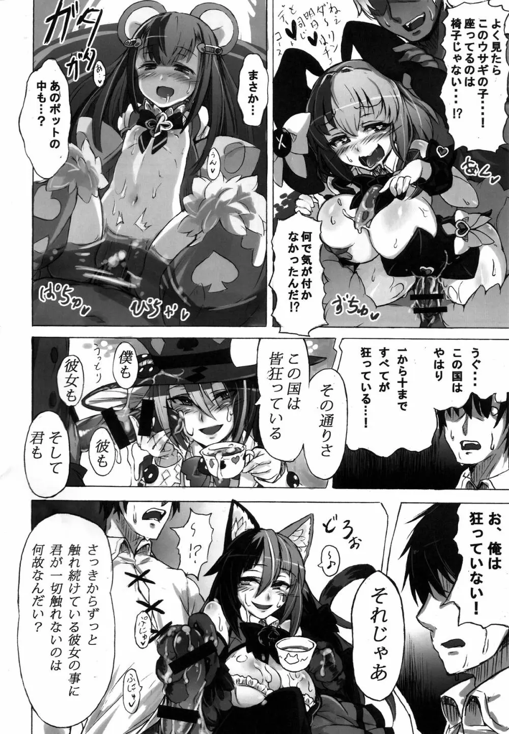 魔物娘図鑑・被害報告 ～チェシャ猫のおいでませ不思議の国～ 16ページ