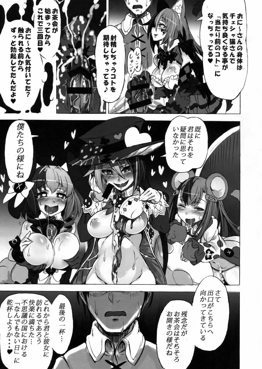 魔物娘図鑑・被害報告 ～チェシャ猫のおいでませ不思議の国～ 17ページ