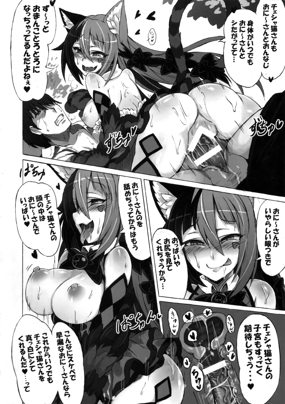 魔物娘図鑑・被害報告 ～チェシャ猫のおいでませ不思議の国～ 20ページ