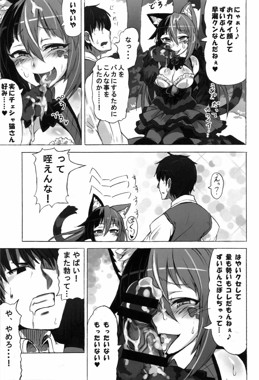 魔物娘図鑑・被害報告 ～チェシャ猫のおいでませ不思議の国～ 7ページ