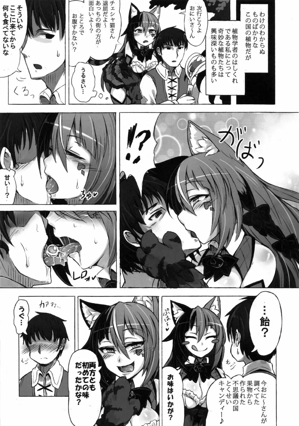 魔物娘図鑑・被害報告 ～チェシャ猫のおいでませ不思議の国～ 9ページ