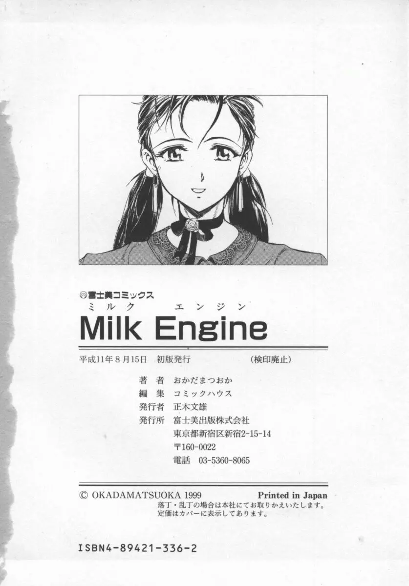 MILK ENGINE 181ページ