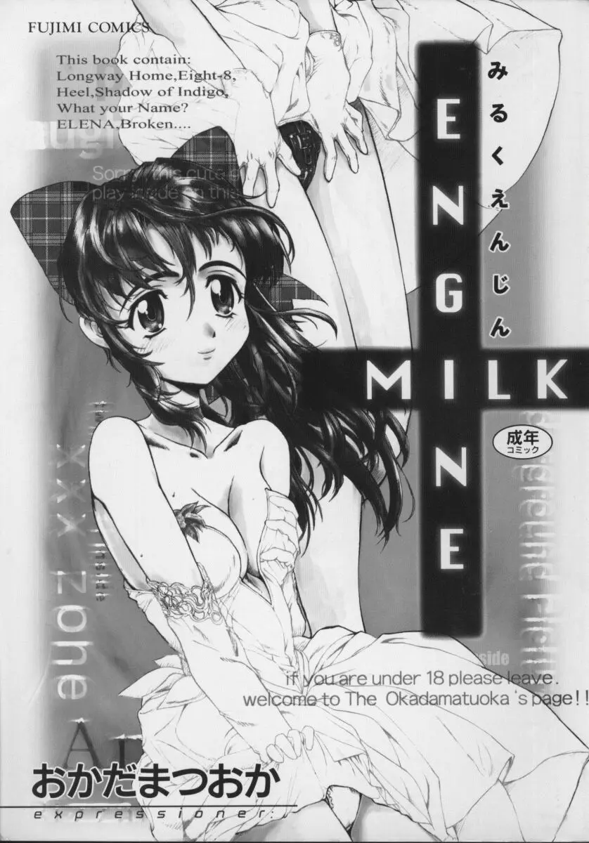 MILK ENGINE 3ページ