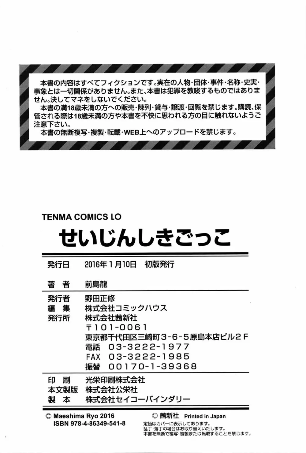 せいじんしきごっこ + 8P小冊子 219ページ