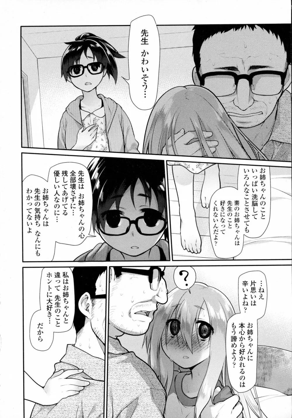 COMIC Tenma 2015-12 105ページ