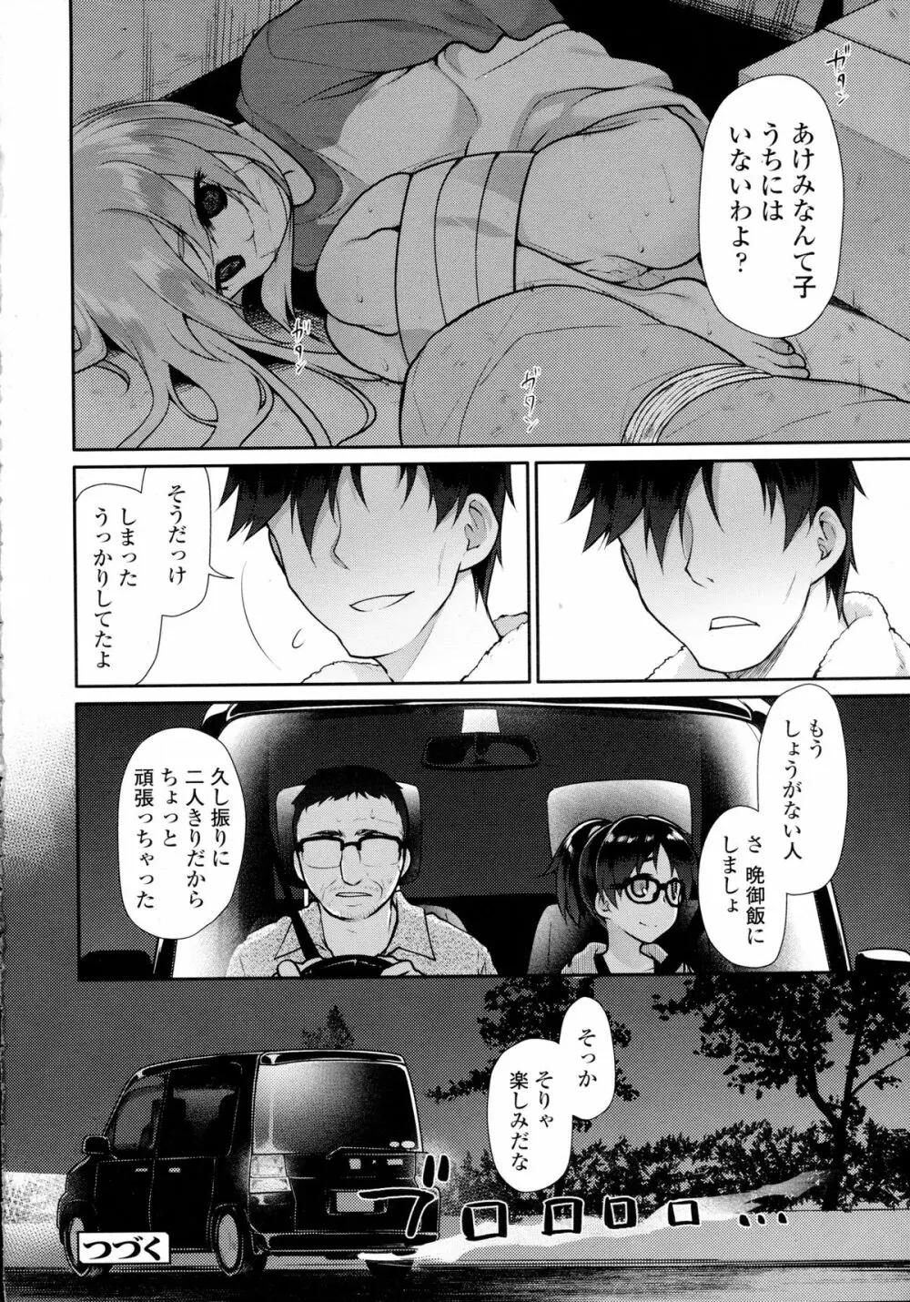 COMIC Tenma 2015-12 107ページ