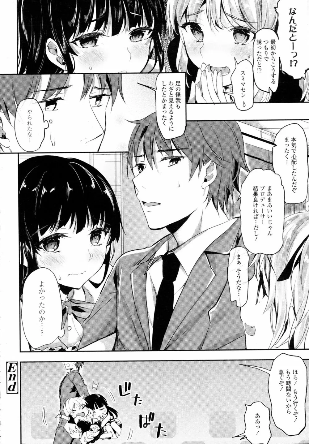 COMIC Tenma 2015-12 135ページ