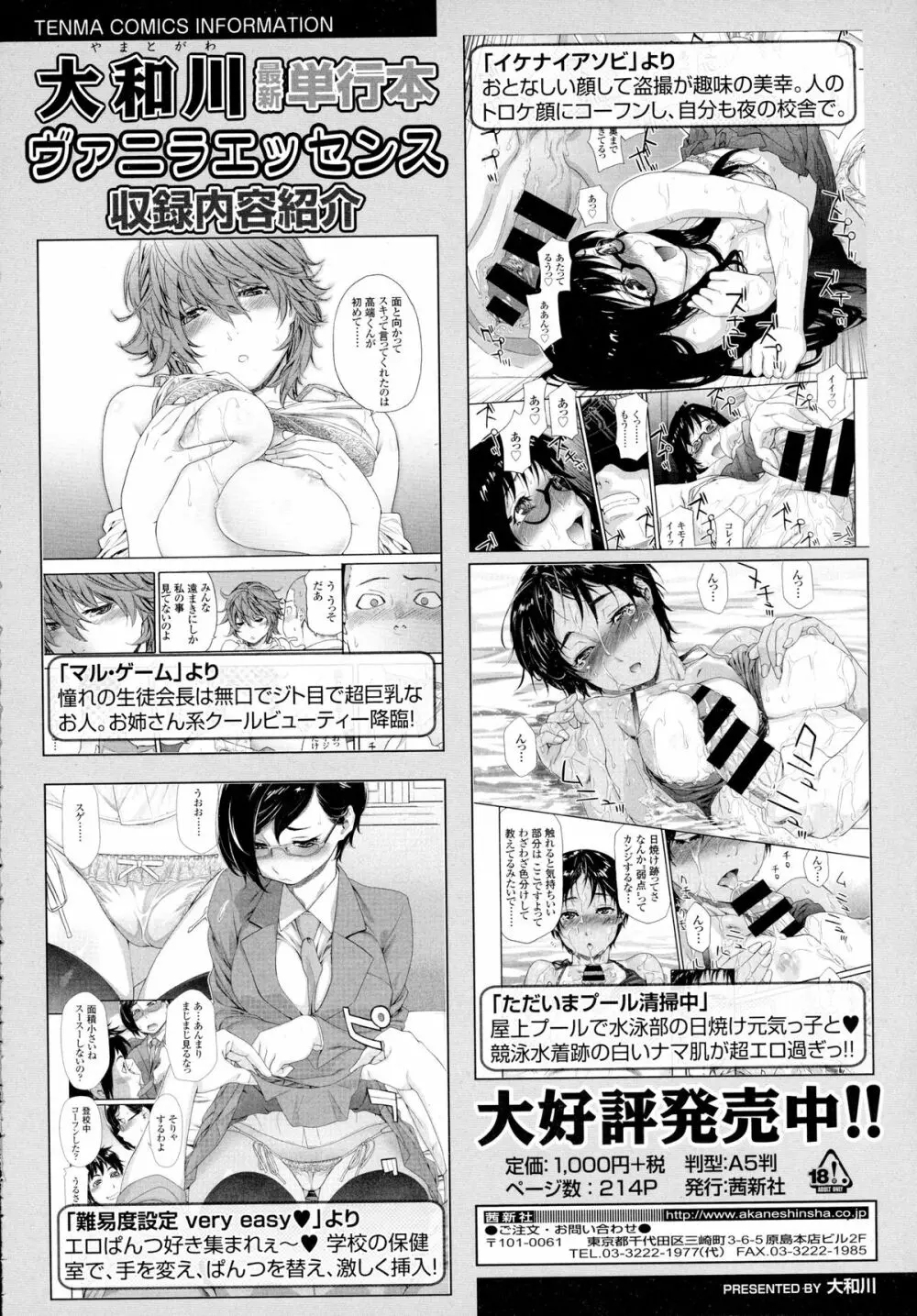 COMIC Tenma 2015-12 137ページ