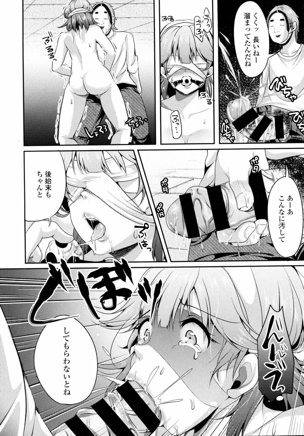 COMIC Tenma 2015-12 145ページ