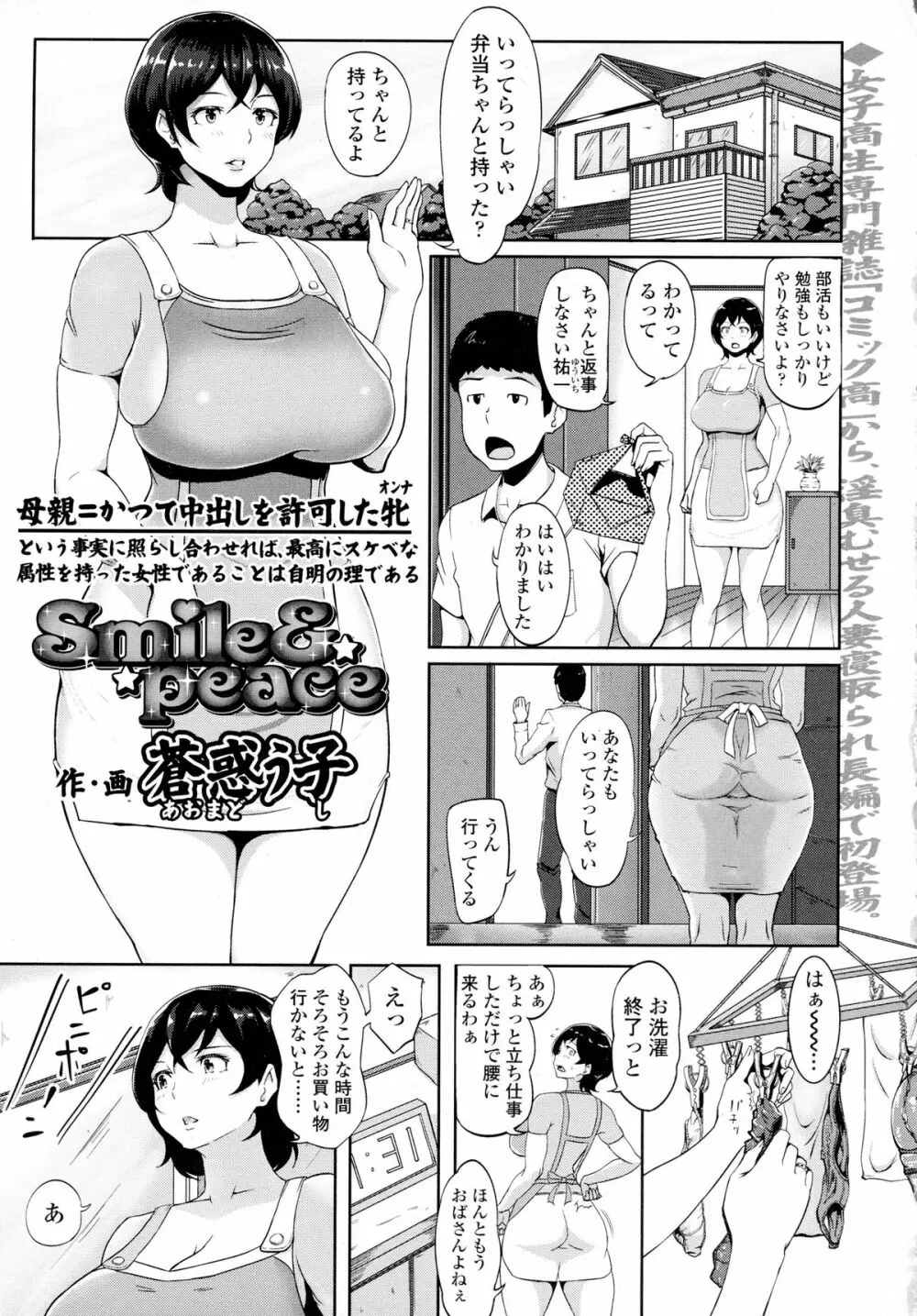 COMIC Tenma 2015-12 158ページ