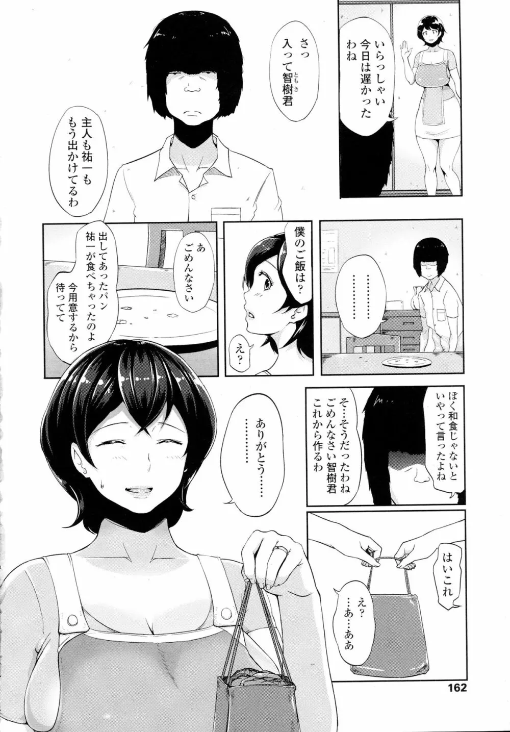 COMIC Tenma 2015-12 159ページ