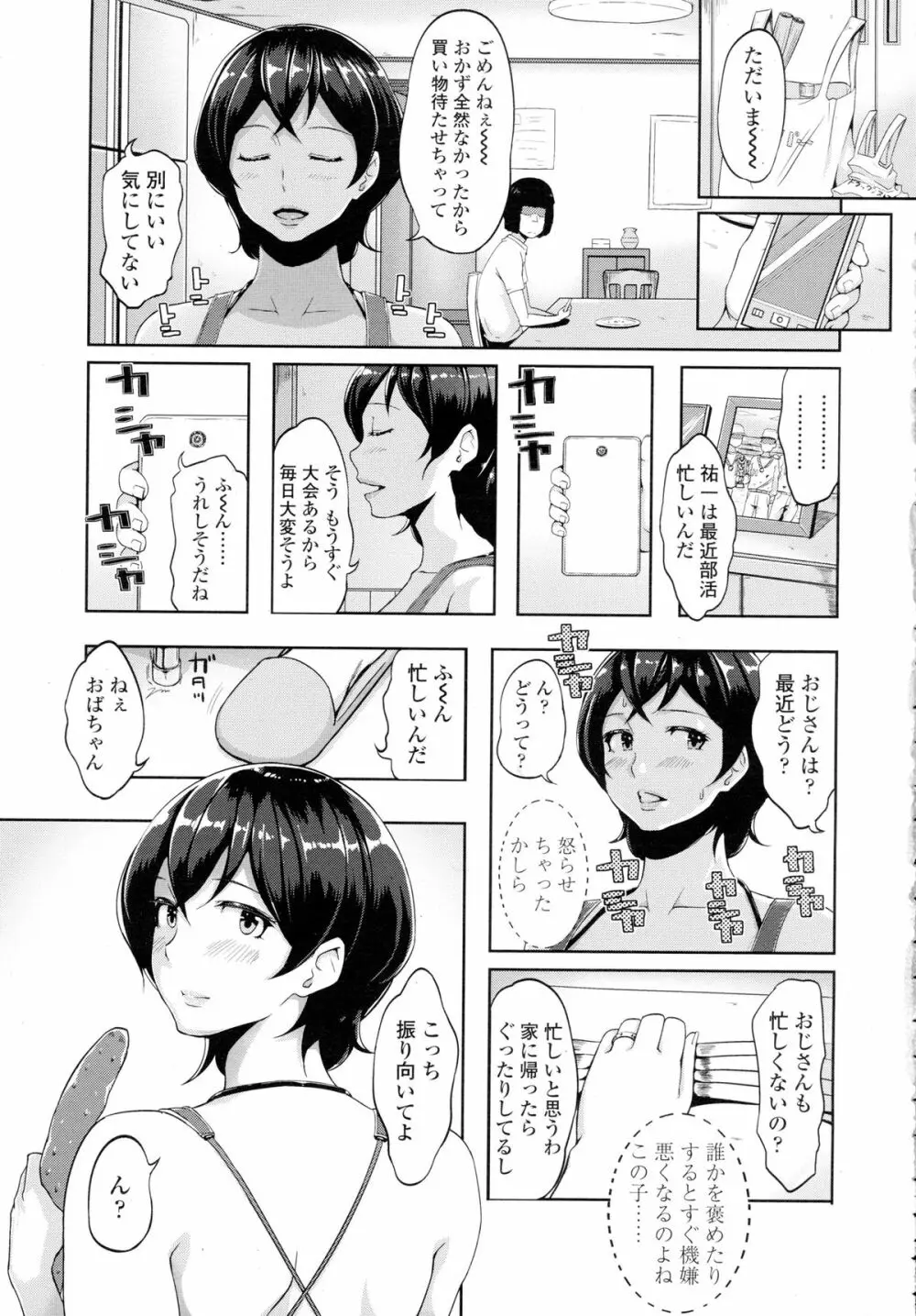 COMIC Tenma 2015-12 160ページ