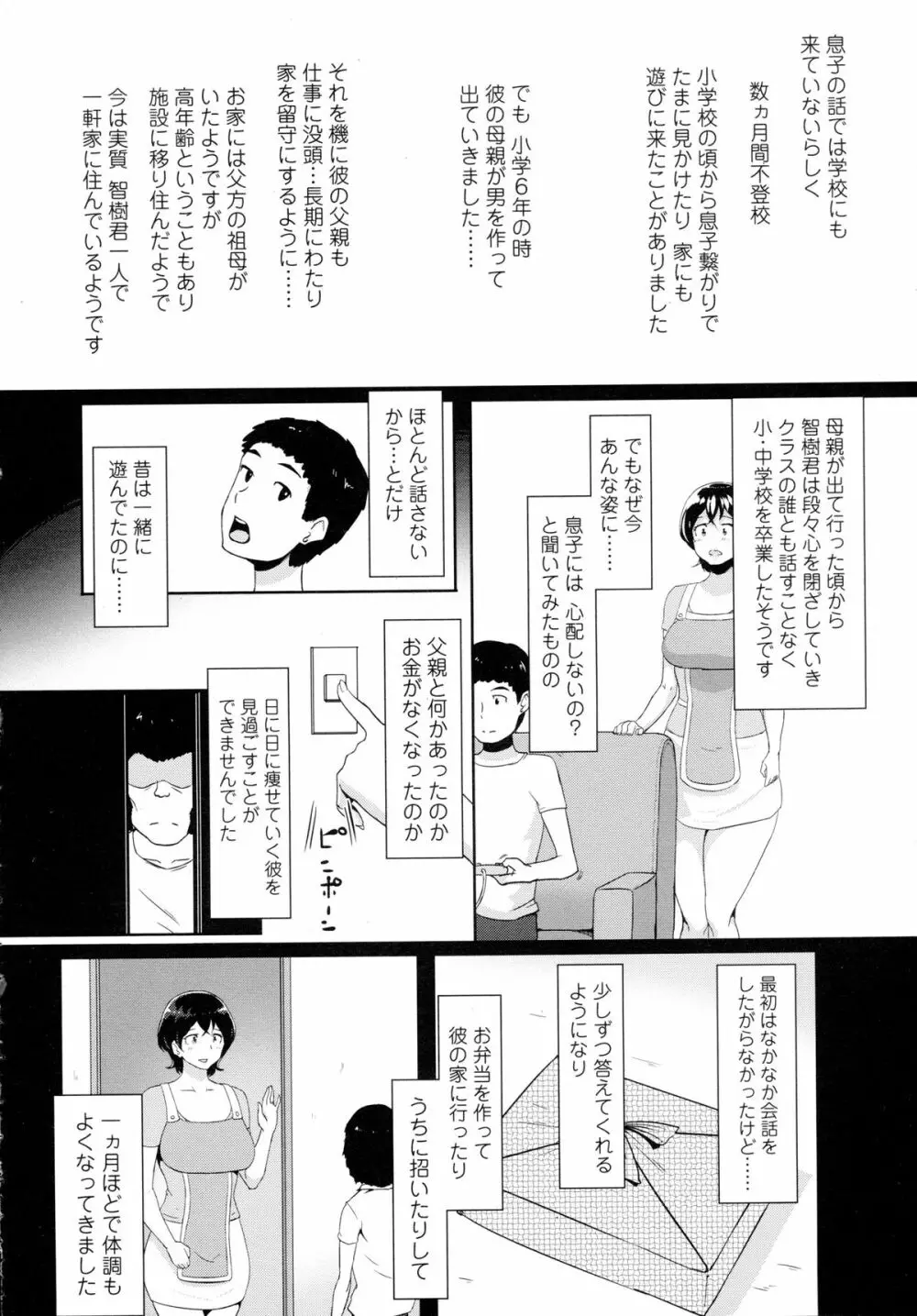 COMIC Tenma 2015-12 171ページ