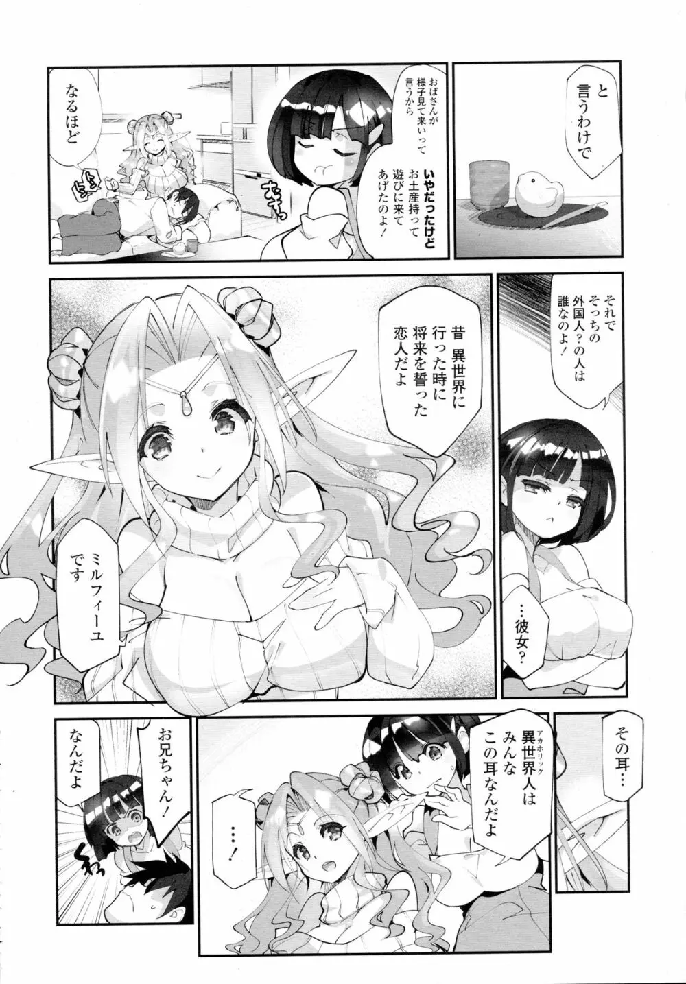 COMIC Tenma 2015-12 191ページ