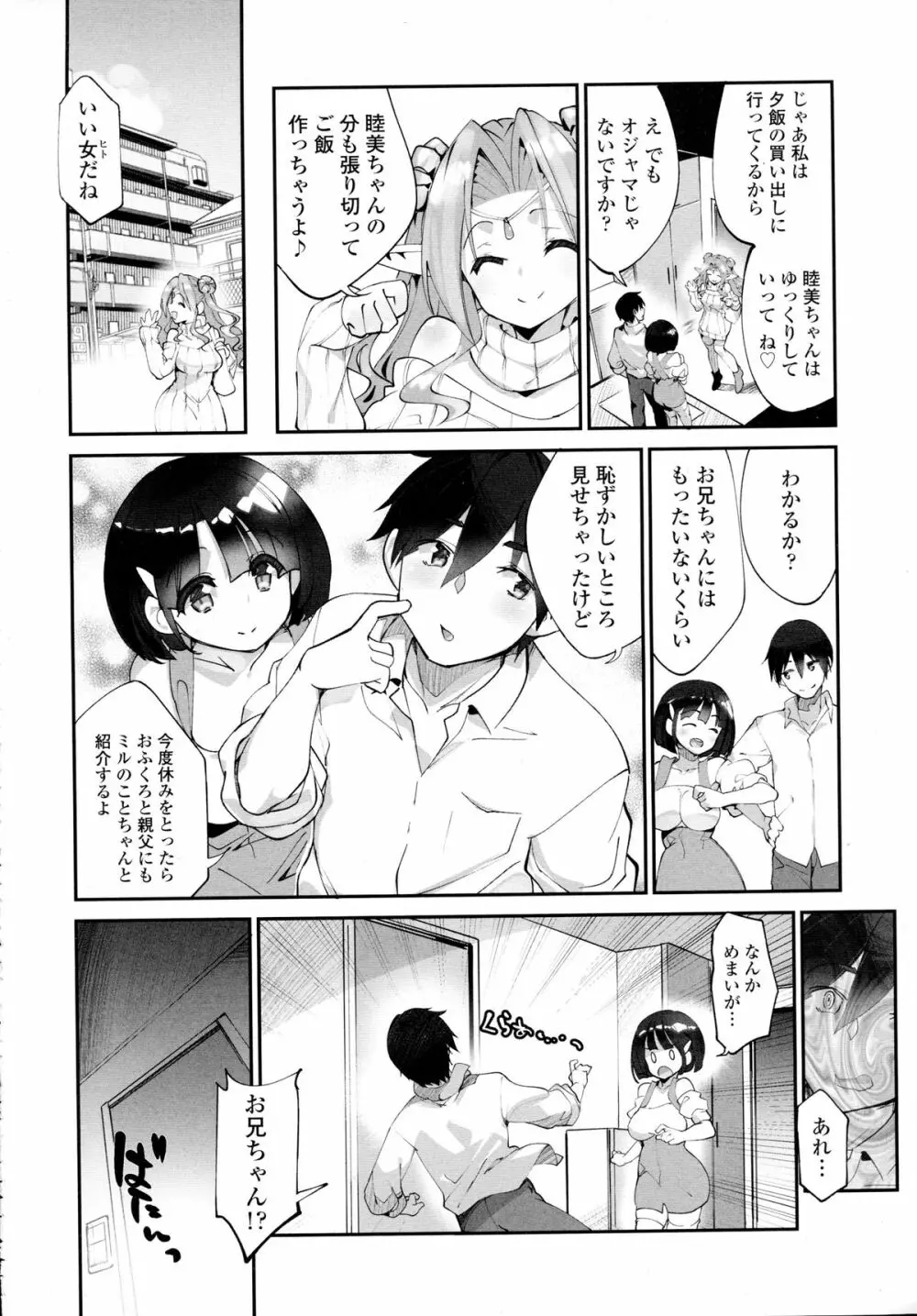 COMIC Tenma 2015-12 193ページ