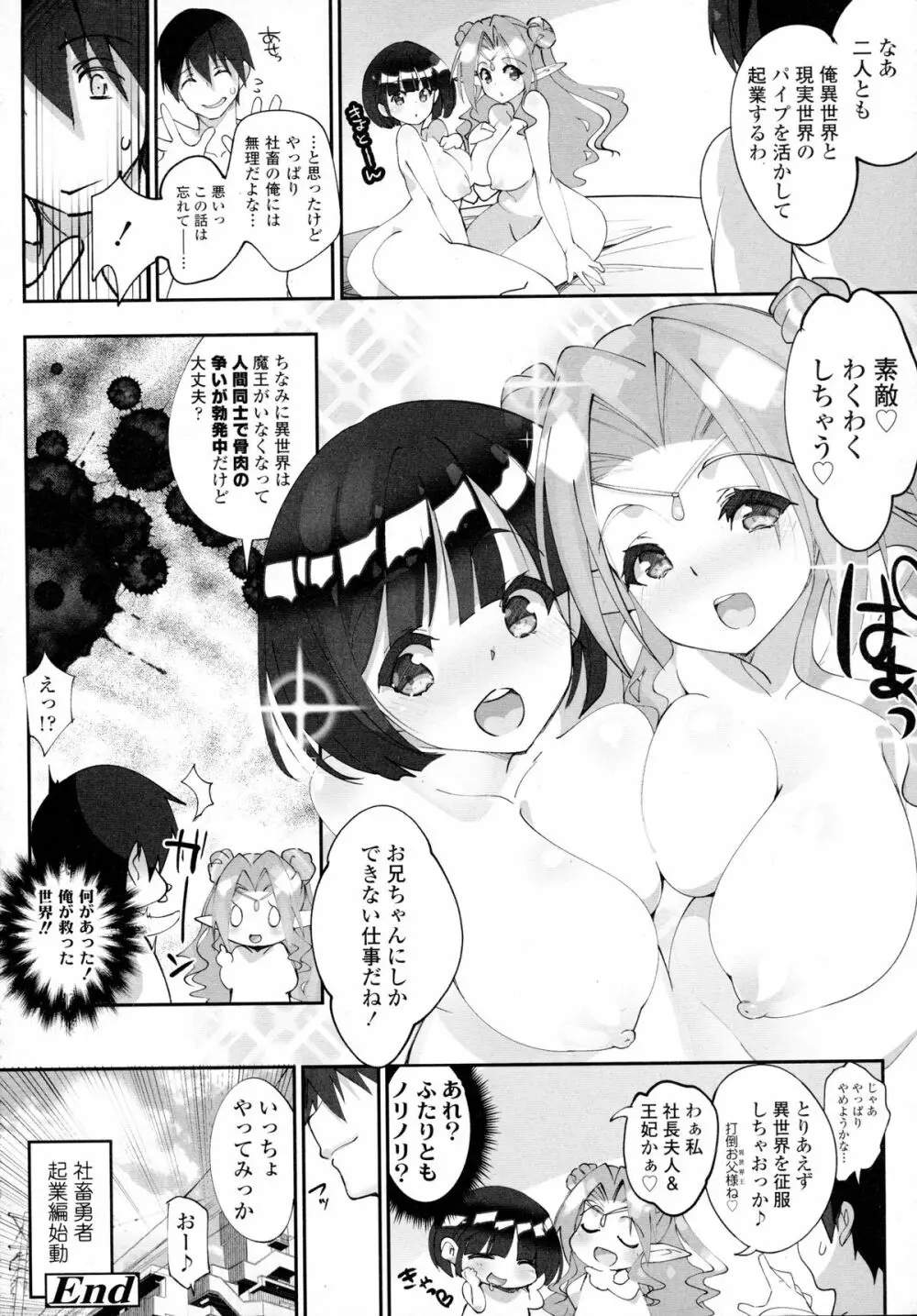 COMIC Tenma 2015-12 209ページ