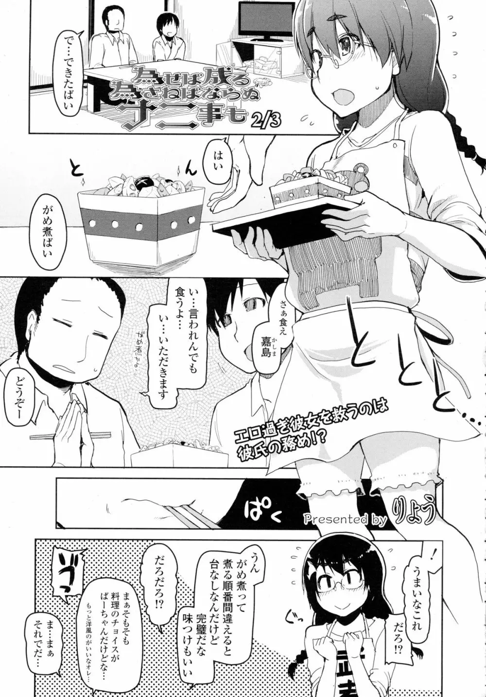 COMIC Tenma 2015-12 212ページ