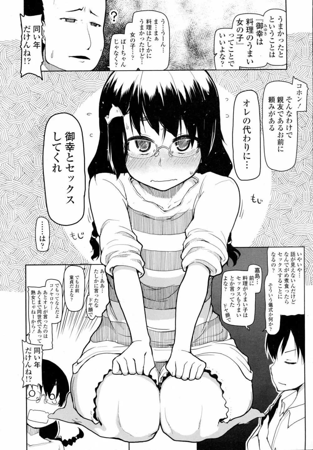 COMIC Tenma 2015-12 213ページ